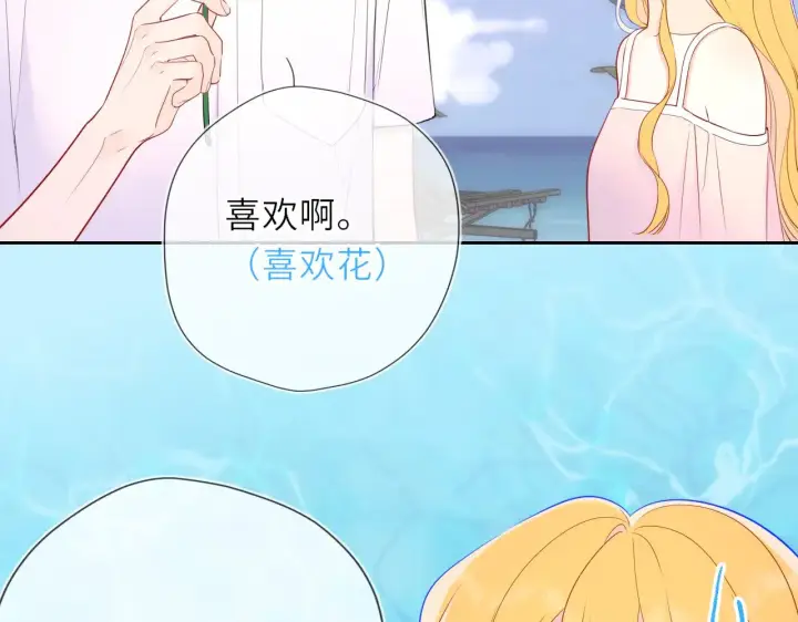 漫画《星辰于我》第30话 对不起！破戒了第84张图