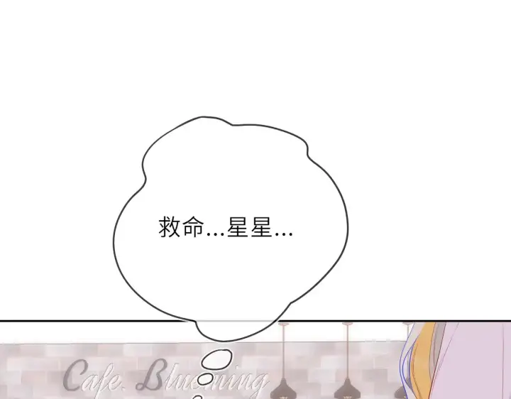 漫画《星辰于我》第30话 对不起！破戒了第89张图