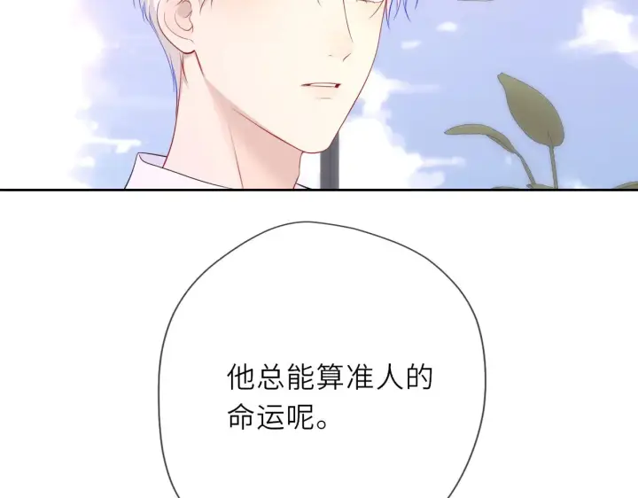 漫画《星辰于我》第30话 对不起！破戒了第94张图