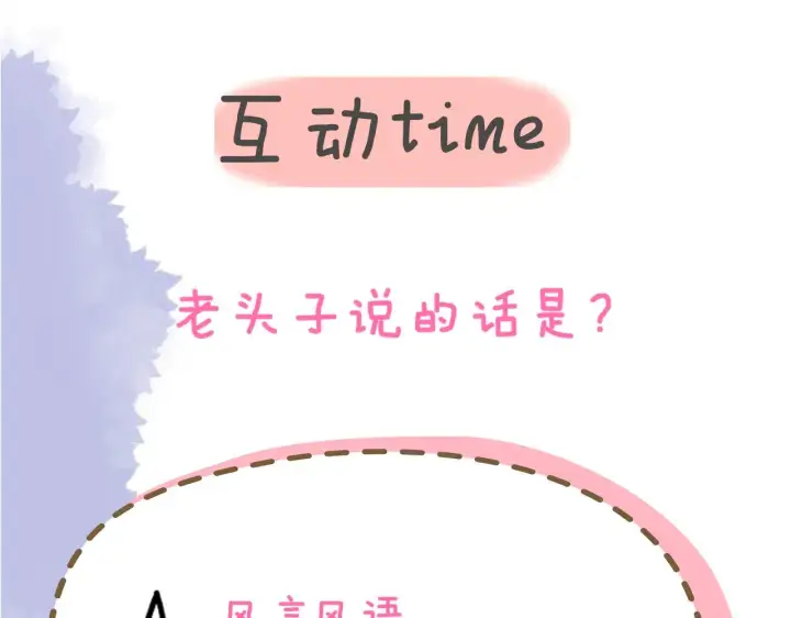 漫画《星辰于我》第30话 对不起！破戒了第96张图
