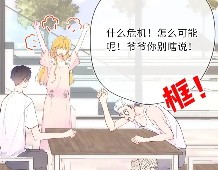 漫画《星辰于我》第31话 命中注定第10张图