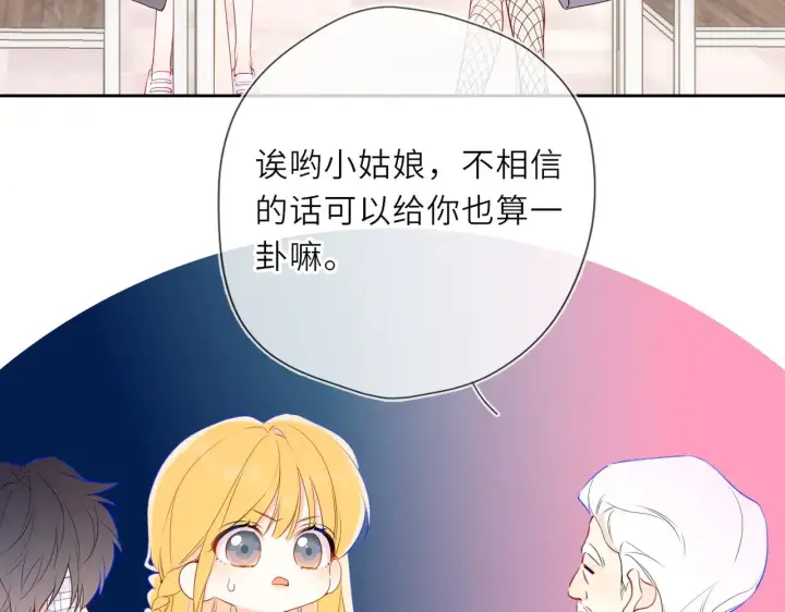 漫画《星辰于我》第31话 命中注定第11张图