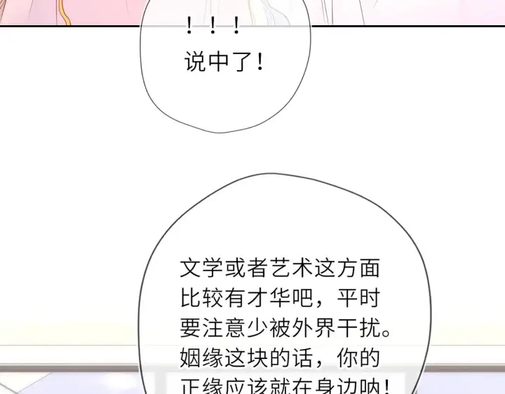 漫画《星辰于我》第31话 命中注定第16张图