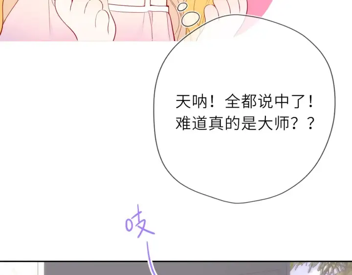 漫画《星辰于我》第31话 命中注定第19张图
