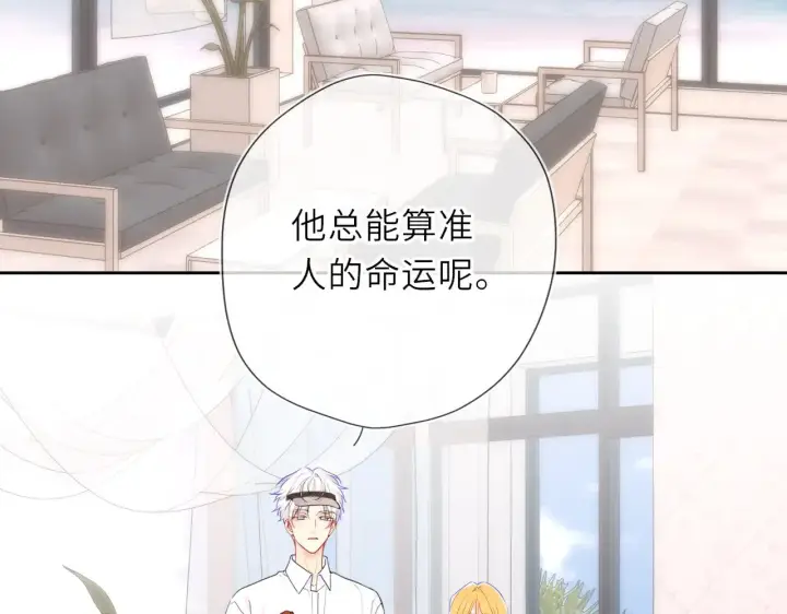漫画《星辰于我》第31话 命中注定第2张图