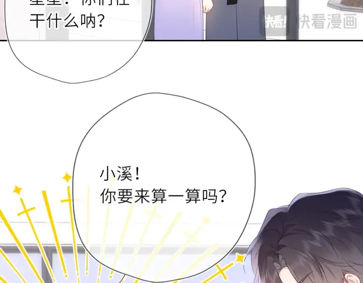 漫画《星辰于我》第31话 命中注定第21张图