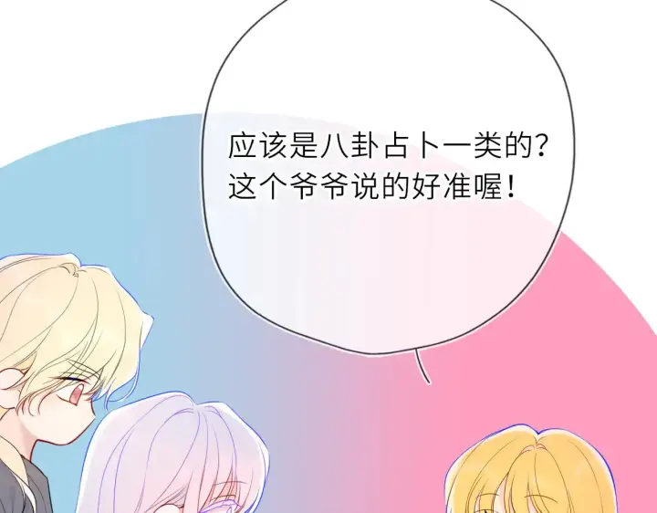 漫画《星辰于我》第31话 命中注定第24张图