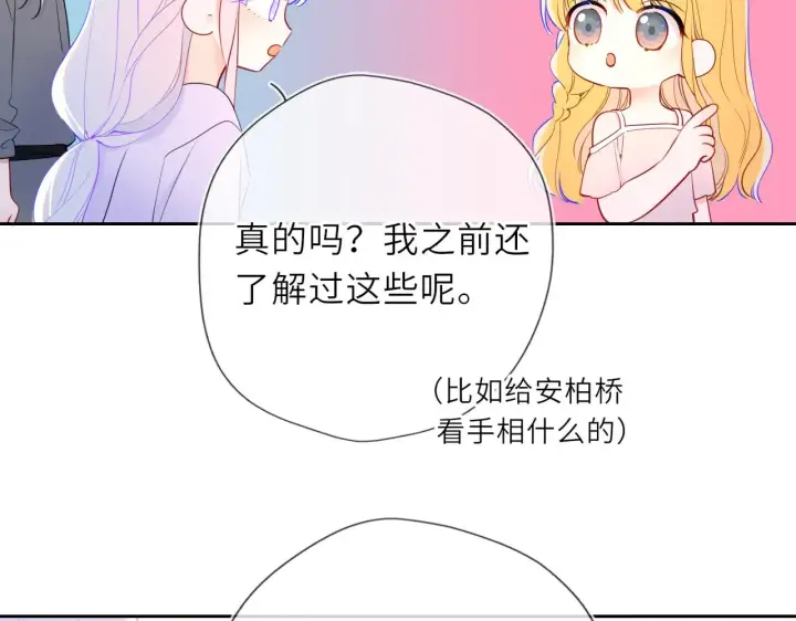 漫画《星辰于我》第31话 命中注定第25张图