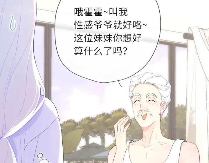 漫画《星辰于我》第31话 命中注定第26张图