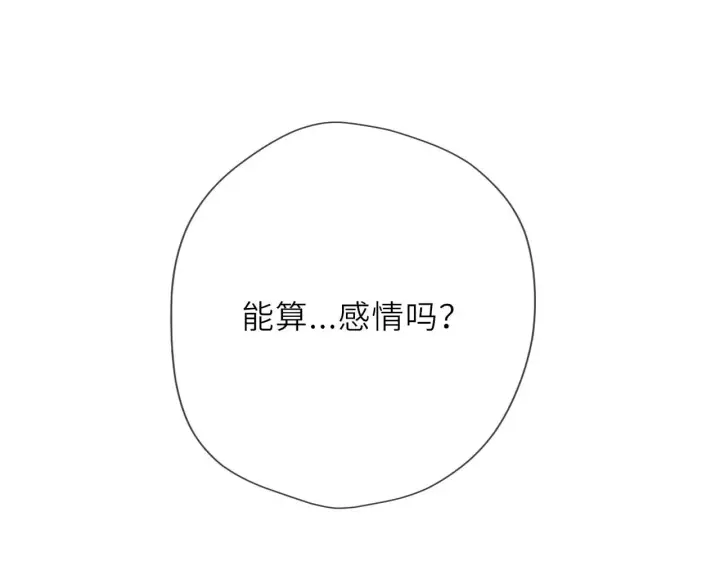 漫画《星辰于我》第31话 命中注定第31张图