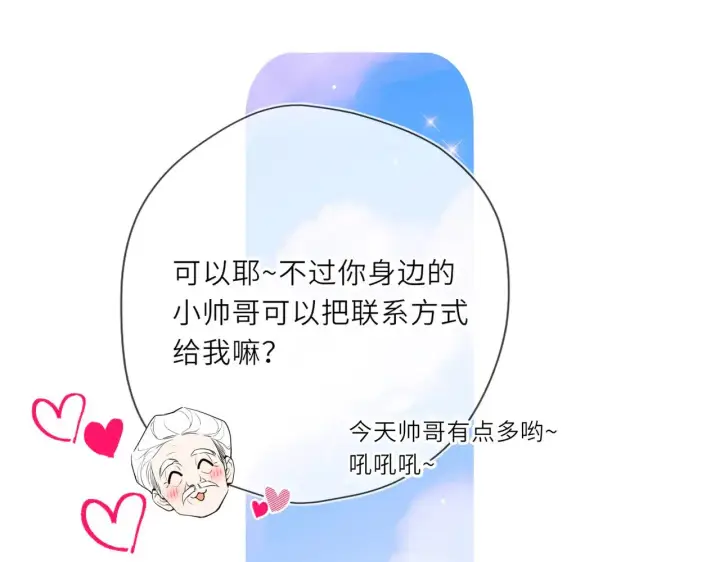 漫画《星辰于我》第31话 命中注定第32张图