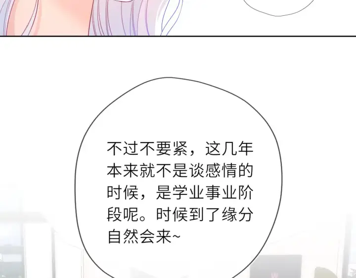 漫画《星辰于我》第31话 命中注定第42张图