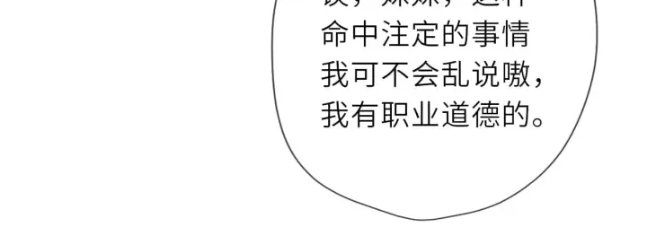 漫画《星辰于我》第31话 命中注定第52张图
