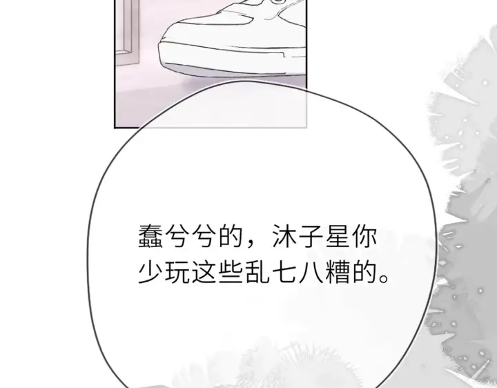 漫画《星辰于我》第31话 命中注定第54张图