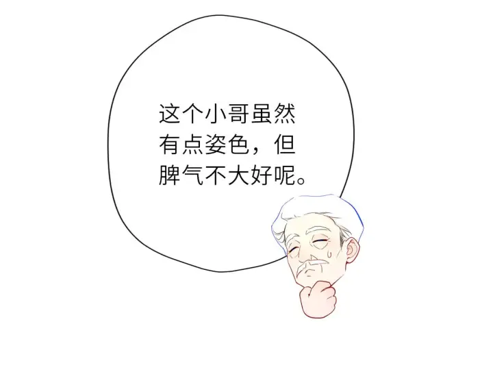 漫画《星辰于我》第31话 命中注定第58张图