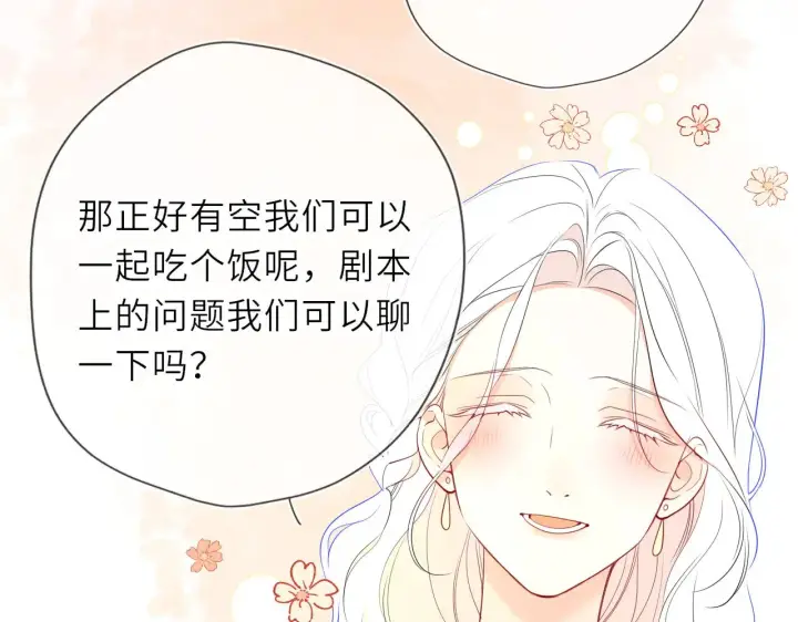 漫画《星辰于我》第31话 命中注定第62张图