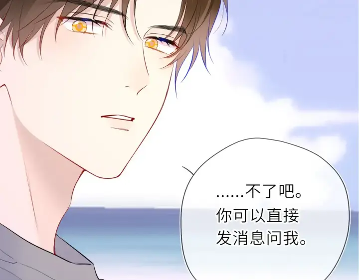漫画《星辰于我》第31话 命中注定第64张图