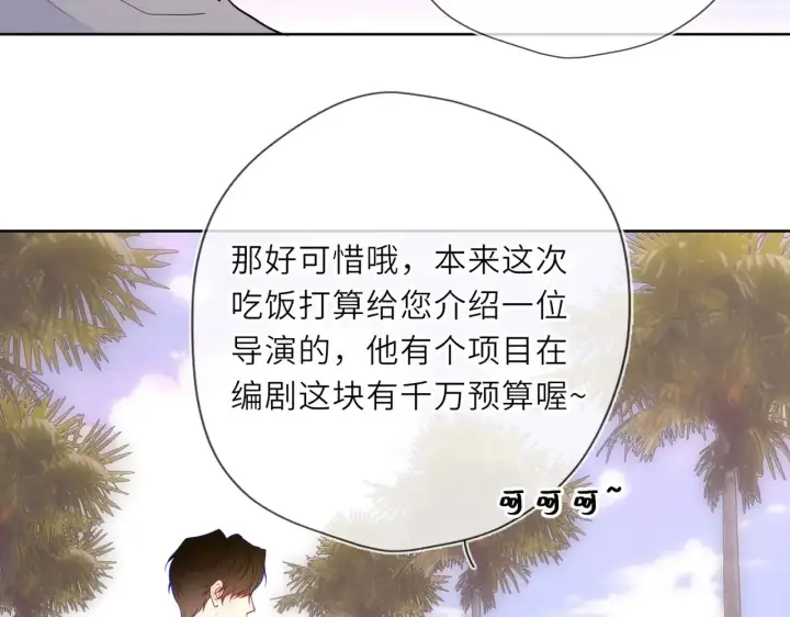 漫画《星辰于我》第31话 命中注定第65张图