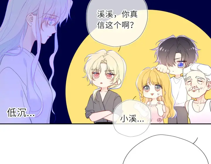 漫画《星辰于我》第31话 命中注定第69张图