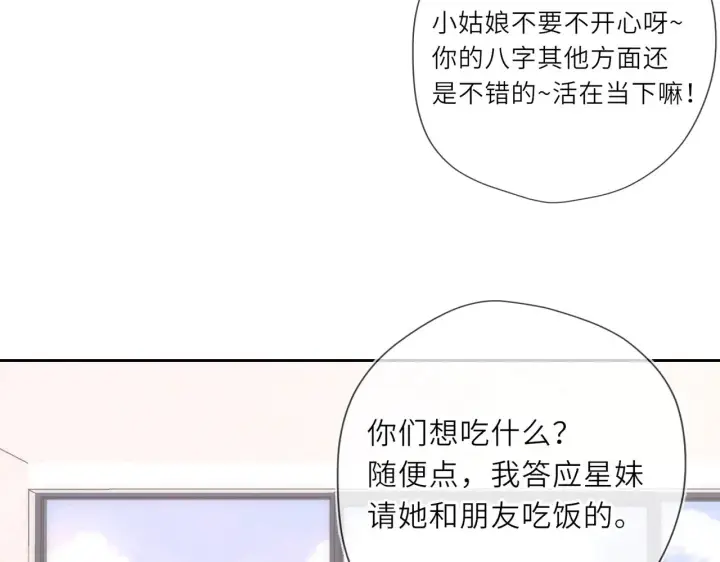 漫画《星辰于我》第31话 命中注定第70张图