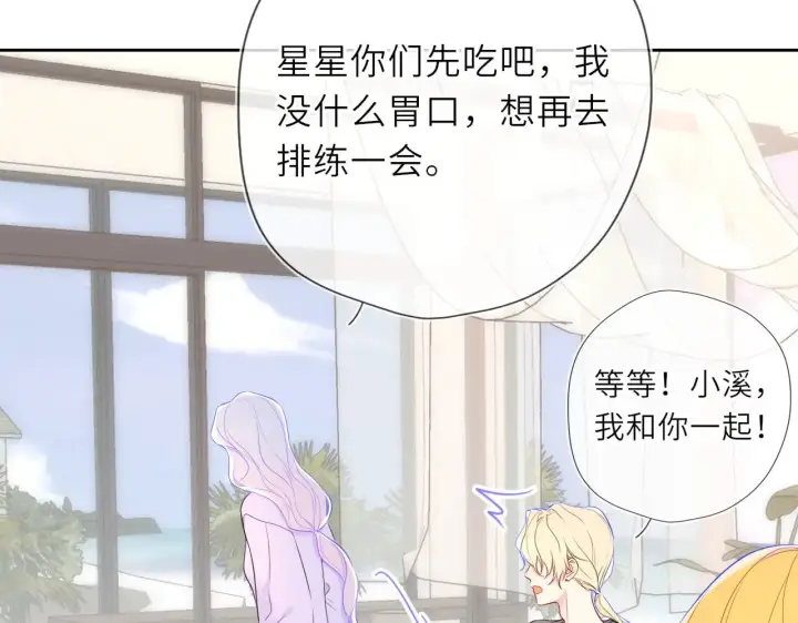 漫画《星辰于我》第31话 命中注定第72张图