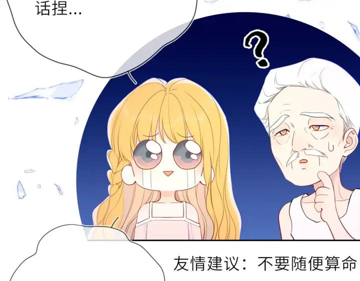 漫画《星辰于我》第31话 命中注定第74张图