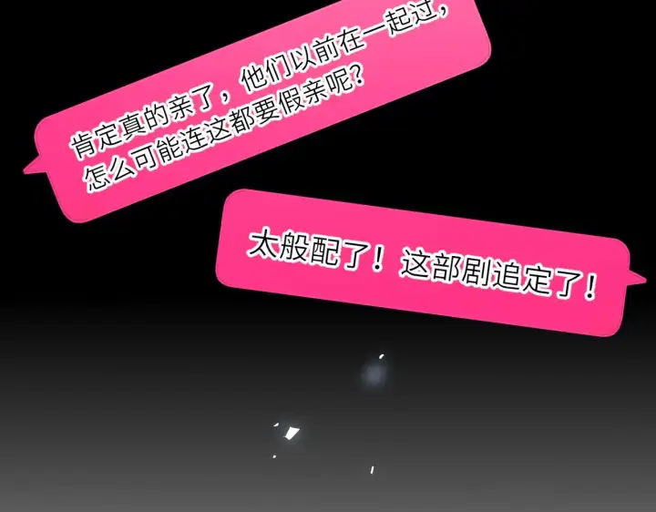 漫画《星辰于我》第31话 命中注定第97张图