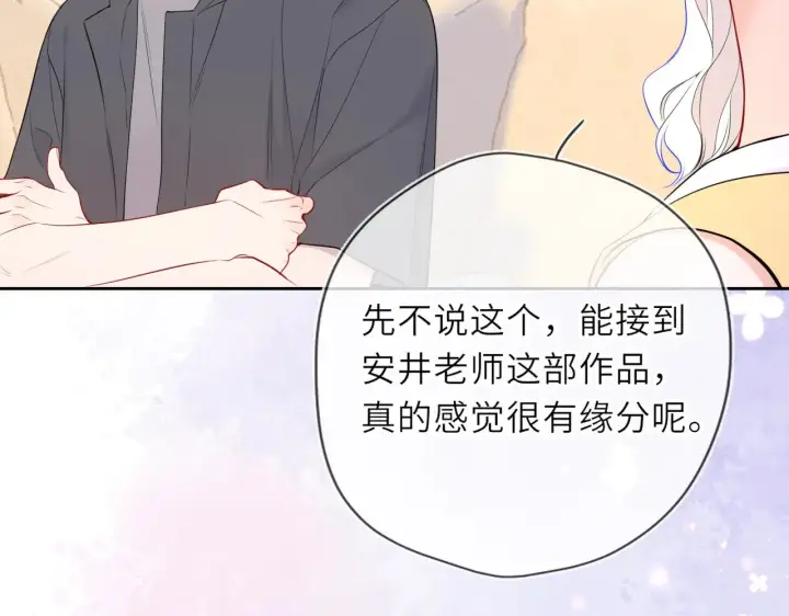 漫画《星辰于我》第32话 情书第14张图