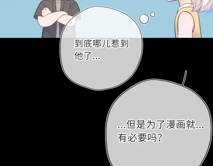 漫画《星辰于我》第32话 情书第19张图