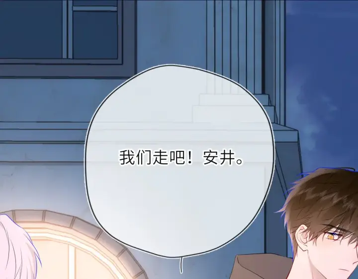 漫画《星辰于我》第32话 情书第28张图