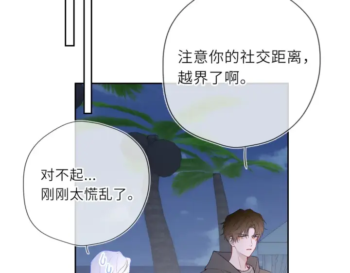 漫画《星辰于我》第32话 情书第35张图