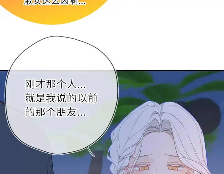 漫画《星辰于我》第32话 情书第37张图