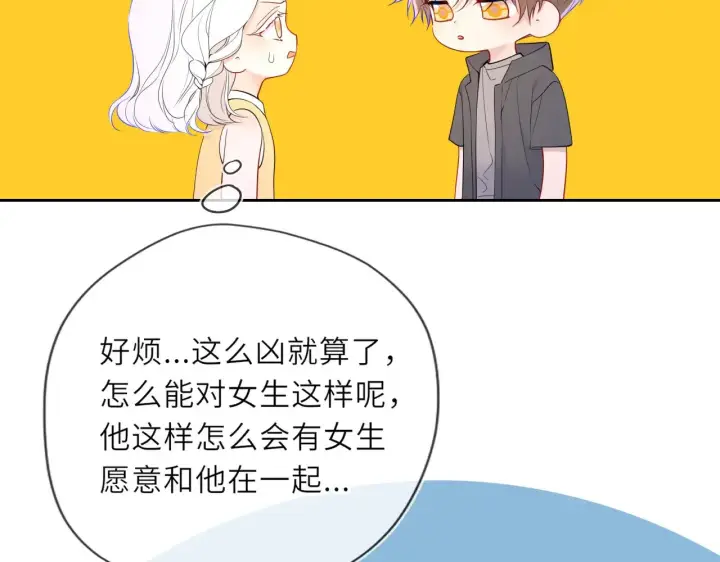 漫画《星辰于我》第32话 情书第41张图