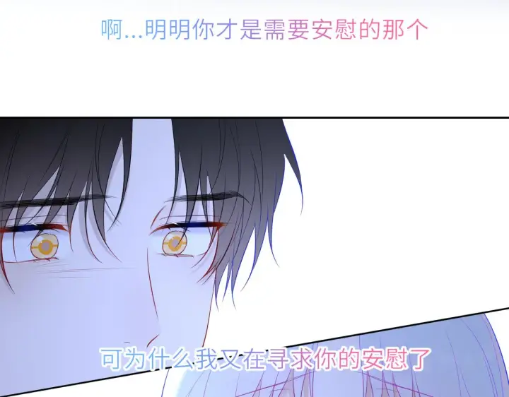 漫画《星辰于我》第32话 情书第67张图