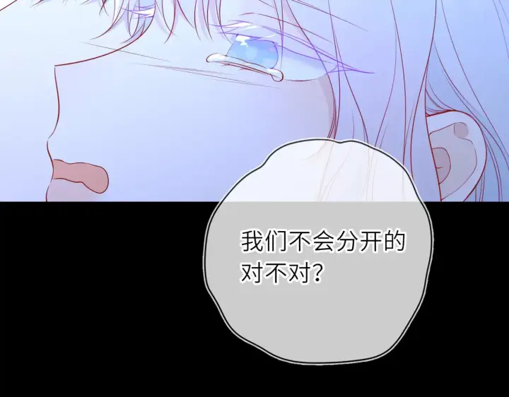 漫画《星辰于我》第32话 情书第72张图