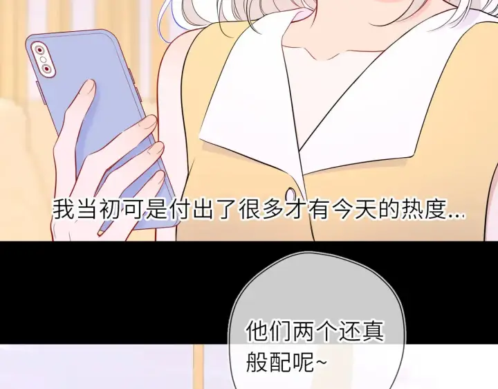 漫画《星辰于我》第32话 情书第8张图
