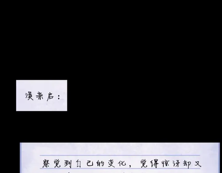 漫画《星辰于我》第32话 情书第86张图