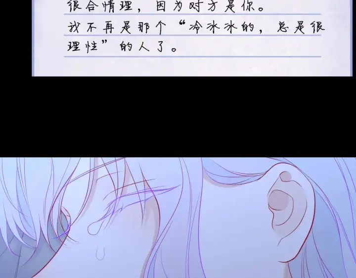 漫画《星辰于我》第32话 情书第87张图