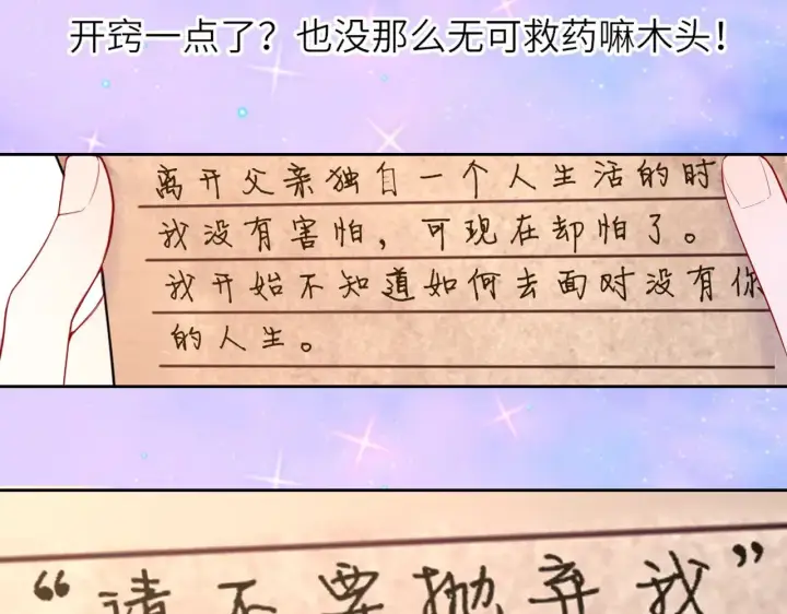 漫画《星辰于我》第33话 “宝...宝贝”第11张图