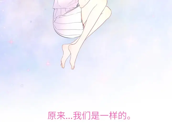 漫画《星辰于我》第33话 “宝...宝贝”第14张图