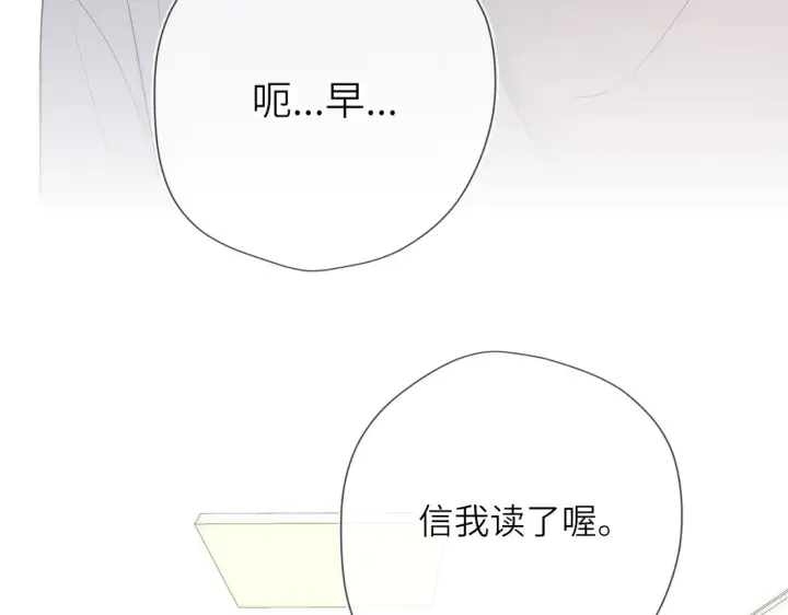 漫画《星辰于我》第33话 “宝...宝贝”第20张图