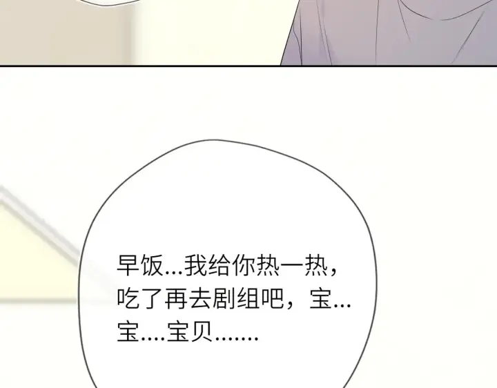 漫画《星辰于我》第33话 “宝...宝贝”第23张图