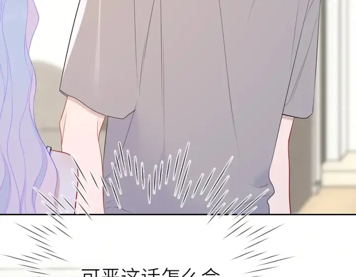 漫画《星辰于我》第33话 “宝...宝贝”第25张图