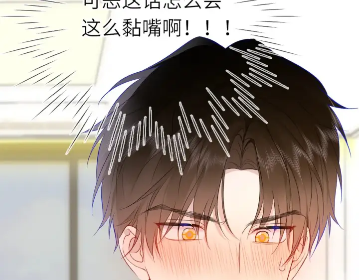 漫画《星辰于我》第33话 “宝...宝贝”第26张图