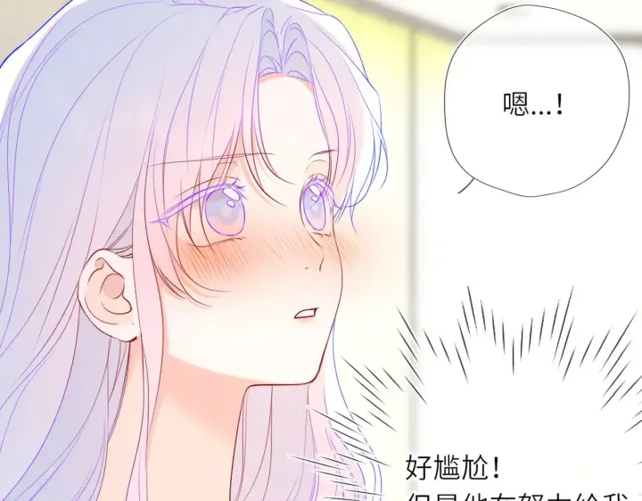 漫画《星辰于我》第33话 “宝...宝贝”第28张图