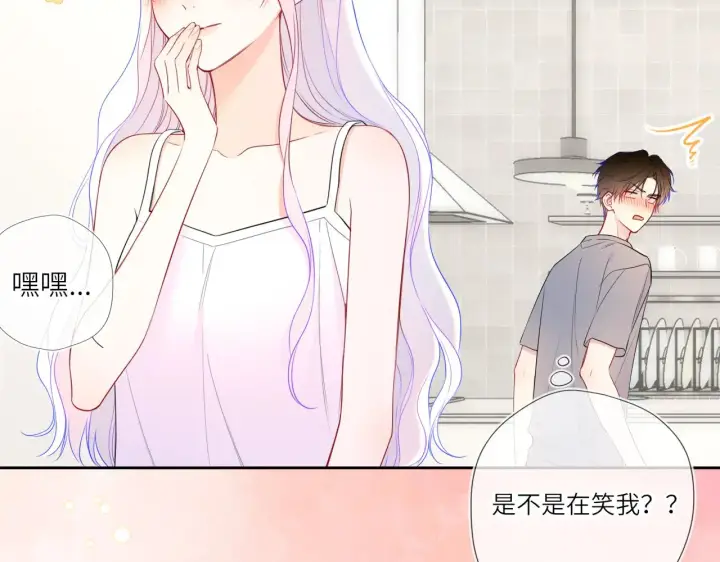 漫画《星辰于我》第33话 “宝...宝贝”第30张图
