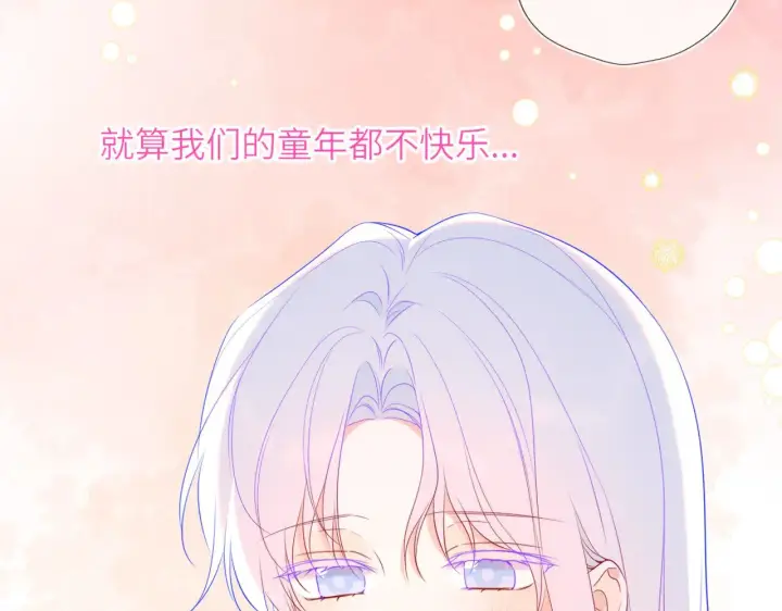 漫画《星辰于我》第33话 “宝...宝贝”第31张图