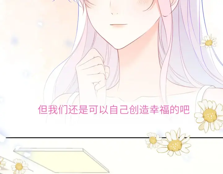 漫画《星辰于我》第33话 “宝...宝贝”第32张图