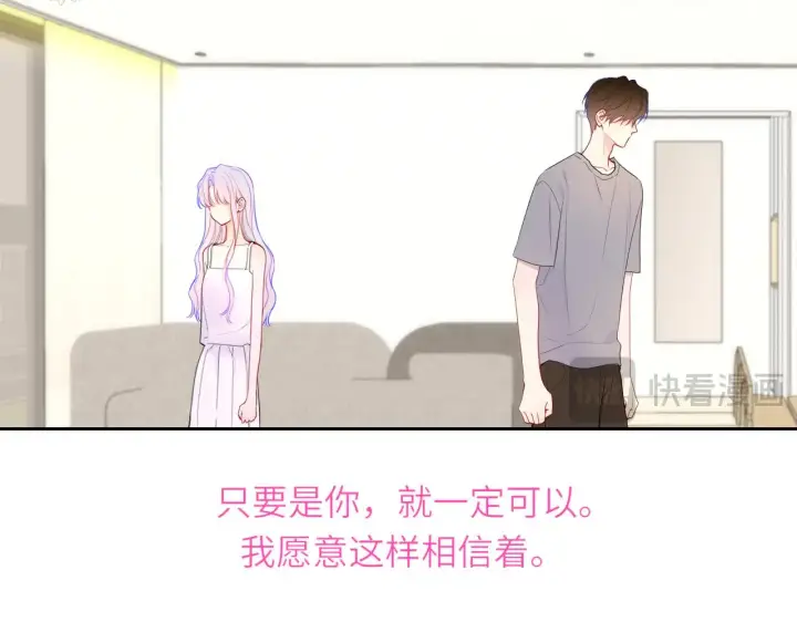 漫画《星辰于我》第33话 “宝...宝贝”第33张图