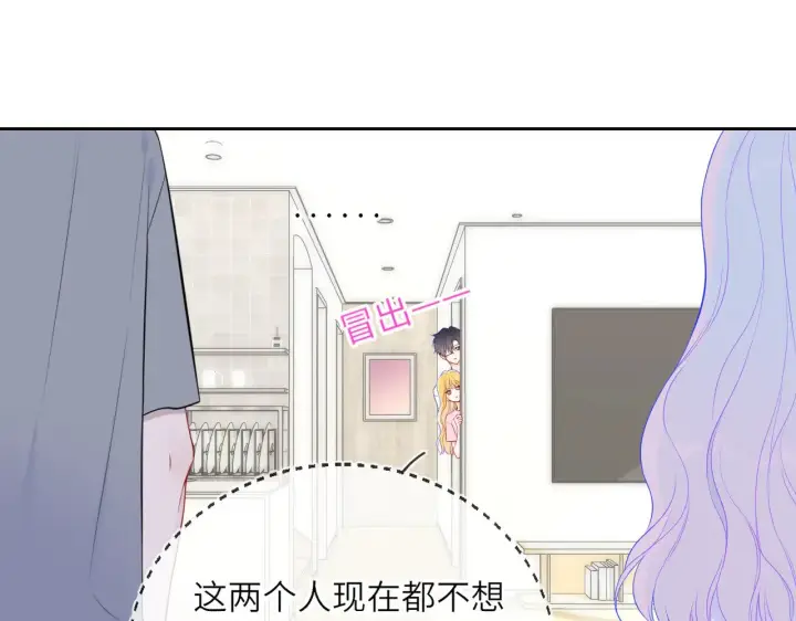 漫画《星辰于我》第33话 “宝...宝贝”第34张图